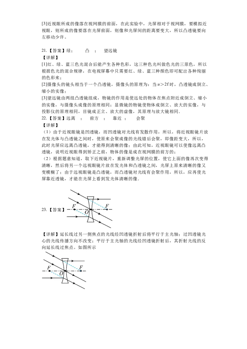 第五章透镜及其应用学年人教版物理八年级上册_初物_八年级上下册+九年级全一册物理_八年级物理上册_老课标资料_同步练习(部分无答案)