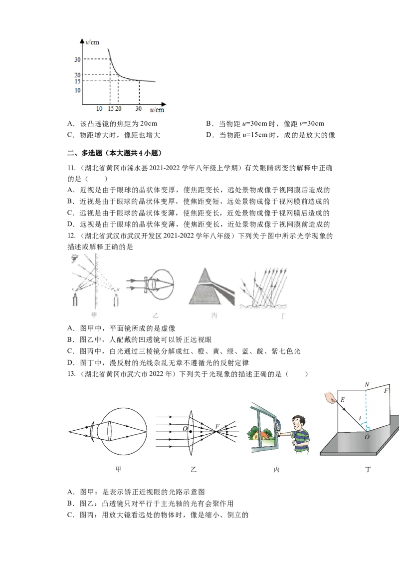 第五章透镜及其应用学年人教版物理八年级上册_初物_八年级上下册+九年级全一册物理_八年级物理上册_老课标资料_同步练习(部分无答案)