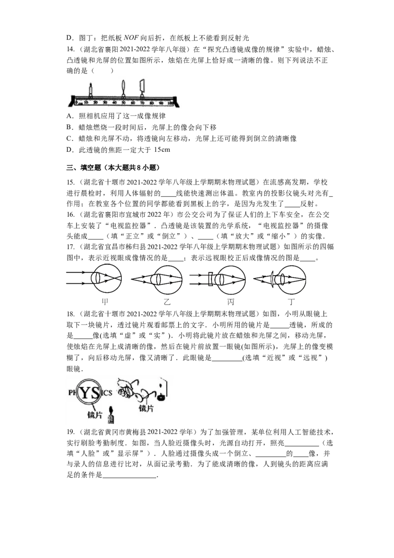 第五章透镜及其应用学年人教版物理八年级上册_初物_八年级上下册+九年级全一册物理_八年级物理上册_老课标资料_同步练习(部分无答案)