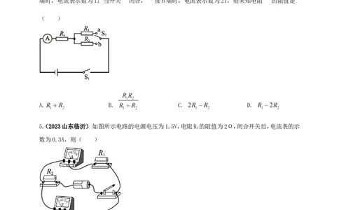 专题50欧姆定律综合计算问题（原卷版）_8、物理总复习_2024年中考复习资料_二轮复习_夺分宝典备考2024年物理二轮中考总复习71个重难点亮点专题专炼（全国通用）