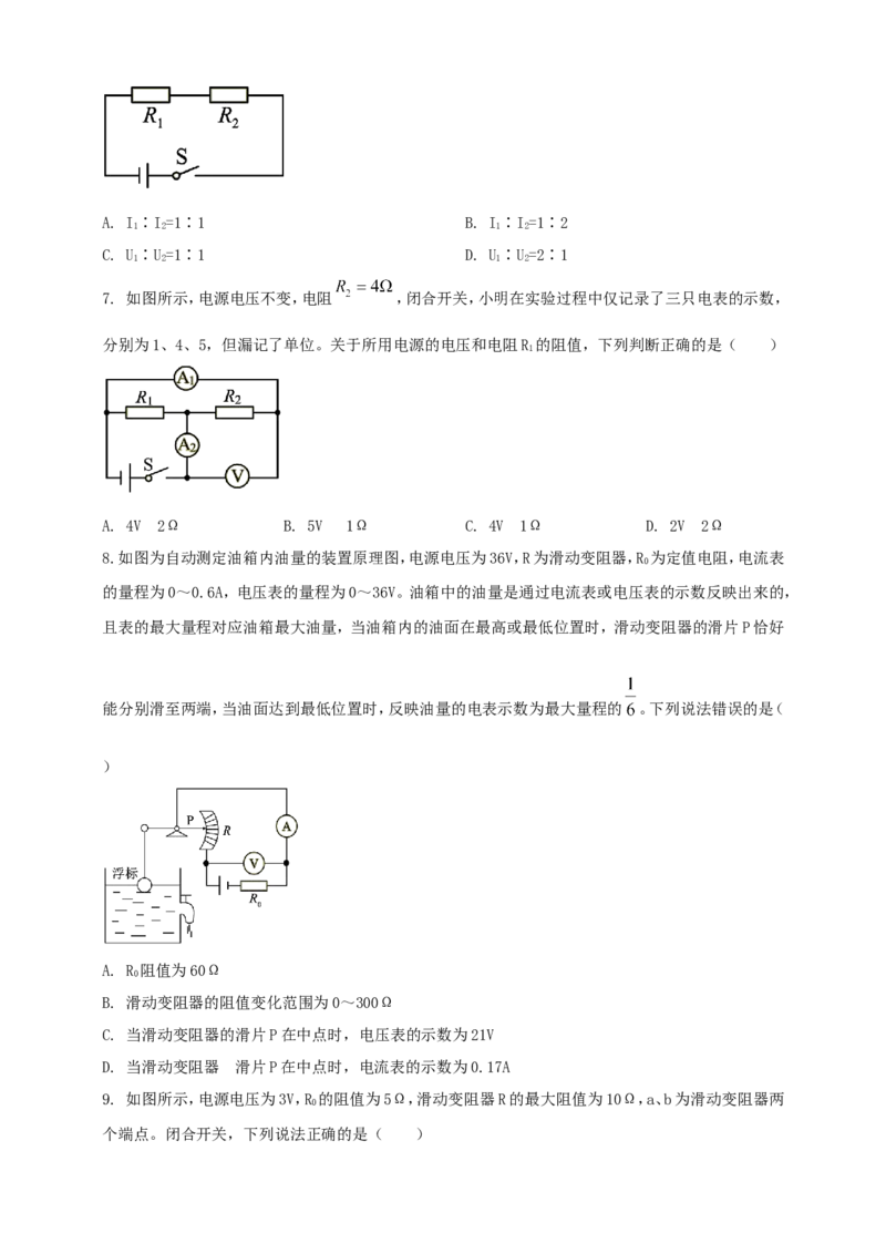 专题50欧姆定律综合计算问题（原卷版）_8、物理总复习_2024年中考复习资料_二轮复习_夺分宝典备考2024年物理二轮中考总复习71个重难点亮点专题专炼（全国通用）