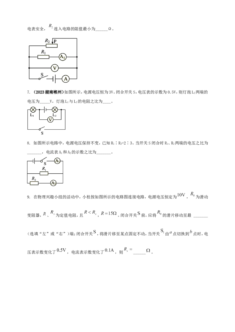 专题50欧姆定律综合计算问题（原卷版）_8、物理总复习_2024年中考复习资料_二轮复习_夺分宝典备考2024年物理二轮中考总复习71个重难点亮点专题专炼（全国通用）