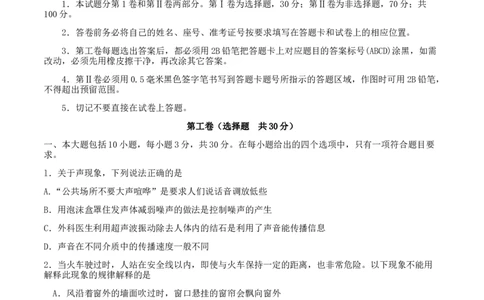 2016山东东营物理试卷+答案(word整理版)_山东历年中考真题_山东省历年中考真题2013~2024_初中物理历年真题（2013-2024）