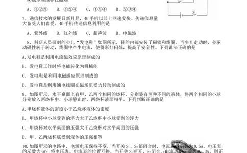 2016山东东营物理试卷+答案(word整理版)_山东历年中考真题_山东省历年中考真题2013~2024_初中物理历年真题（2013-2024）