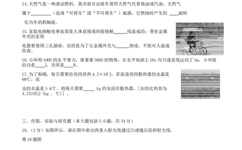 2016山东东营物理试卷+答案(word整理版)_山东历年中考真题_山东省历年中考真题2013~2024_初中物理历年真题（2013-2024）