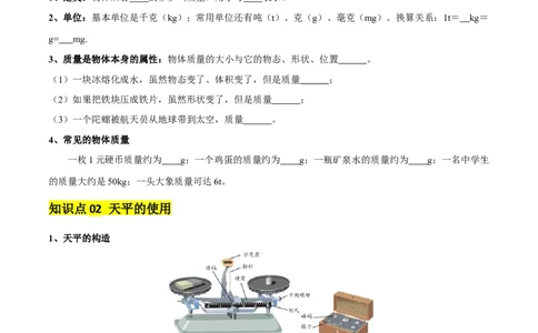 专题07质量和密度（4大模块知识清单+4个易混易错+3种方法技巧+典例真题精析）（原卷版）_8、物理总复习_物理一轮复习
