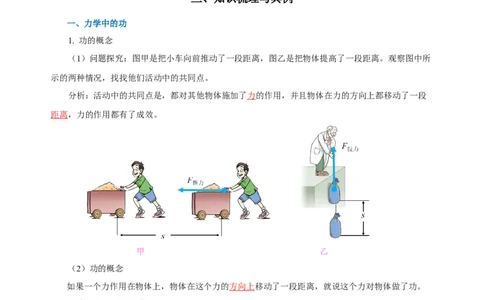 专题11功和机械能（知识梳理+典例+练习）-2024物理中考一轮复习精品资料（教师版）_8、物理总复习_2024年中考复习资料_一轮复习_更新2024年中考物理一轮复习精品资料_配套练习
