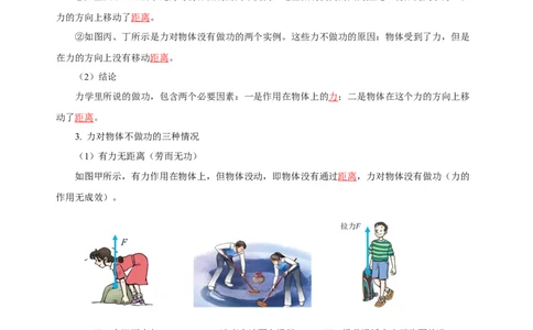 专题11功和机械能（知识梳理+典例+练习）-2024物理中考一轮复习精品资料（教师版）_8、物理总复习_2024年中考复习资料_一轮复习_更新2024年中考物理一轮复习精品资料_配套练习