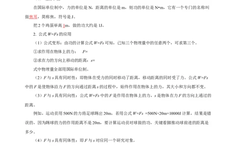 专题11功和机械能（知识梳理+典例+练习）-2024物理中考一轮复习精品资料（教师版）_8、物理总复习_2024年中考复习资料_一轮复习_更新2024年中考物理一轮复习精品资料_配套练习