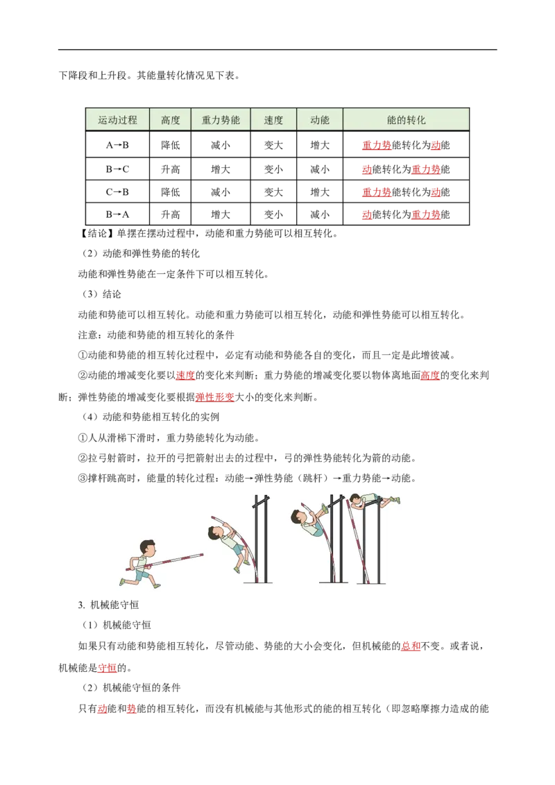 专题11功和机械能（知识梳理+典例+练习）-2024物理中考一轮复习精品资料（教师版）_8、物理总复习_2024年中考复习资料_一轮复习_更新2024年中考物理一轮复习精品资料_配套练习