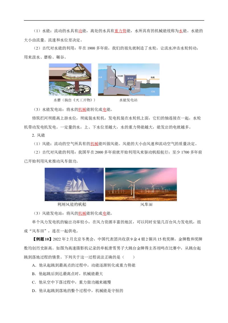专题11功和机械能（知识梳理+典例+练习）-2024物理中考一轮复习精品资料（教师版）_8、物理总复习_2024年中考复习资料_一轮复习_更新2024年中考物理一轮复习精品资料_配套练习