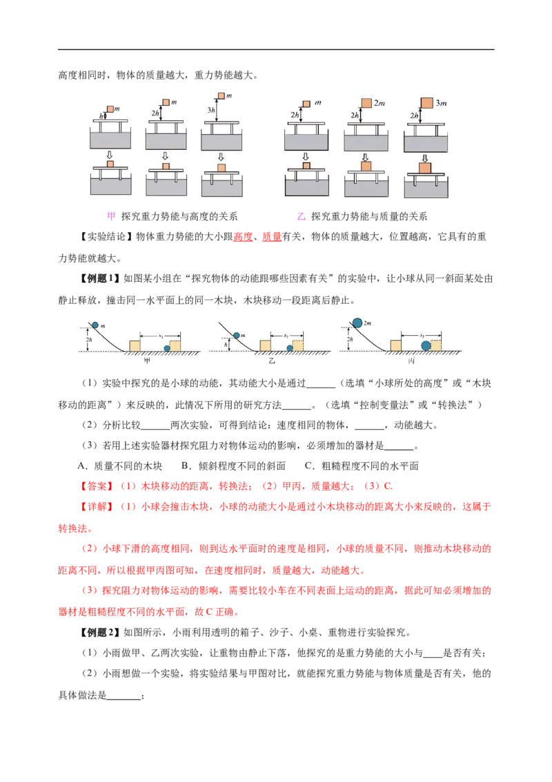 专题11功和机械能（知识梳理+典例+练习）-2024物理中考一轮复习精品资料（教师版）_8、物理总复习_2024年中考复习资料_一轮复习_更新2024年中考物理一轮复习精品资料_配套练习