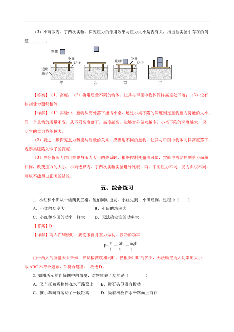 专题11功和机械能（知识梳理+典例+练习）-2024物理中考一轮复习精品资料（教师版）_8、物理总复习_2024年中考复习资料_一轮复习_更新2024年中考物理一轮复习精品资料_配套练习