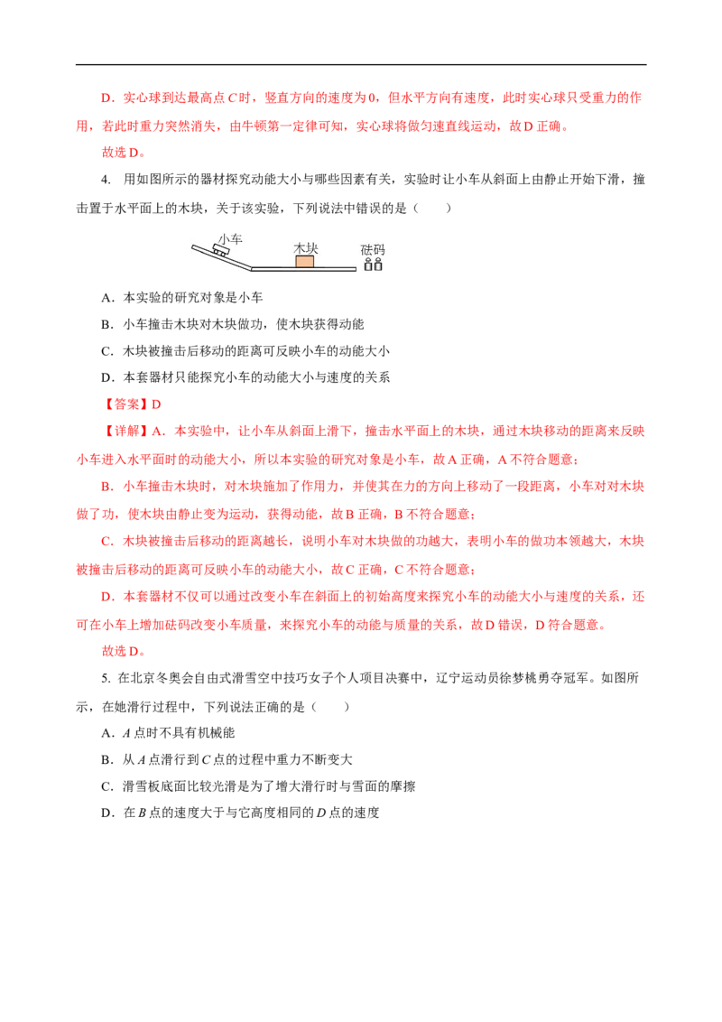 专题11功和机械能（知识梳理+典例+练习）-2024物理中考一轮复习精品资料（教师版）_8、物理总复习_2024年中考复习资料_一轮复习_更新2024年中考物理一轮复习精品资料_配套练习