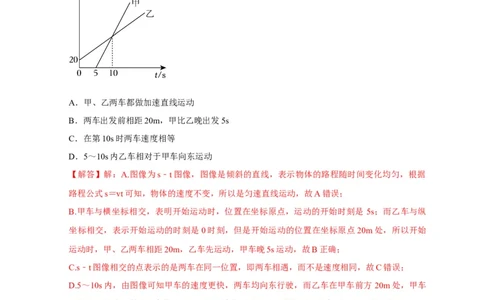 图像题01机械运动类（解析版）_8、物理总复习_2024年中考复习资料_二轮复习_（讲义+练习）2024年中考物理二轮题型专项复习