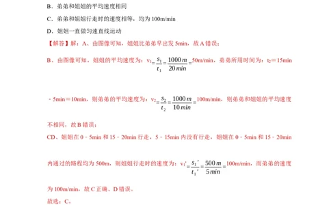 图像题01机械运动类（解析版）_8、物理总复习_2024年中考复习资料_二轮复习_（讲义+练习）2024年中考物理二轮题型专项复习