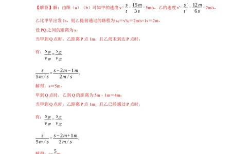 图像题01机械运动类（解析版）_8、物理总复习_2024年中考复习资料_二轮复习_（讲义+练习）2024年中考物理二轮题型专项复习