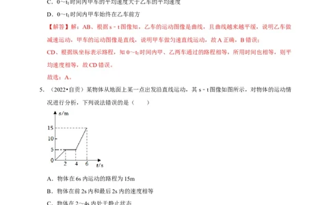 图像题01机械运动类（解析版）_8、物理总复习_2024年中考复习资料_二轮复习_（讲义+练习）2024年中考物理二轮题型专项复习