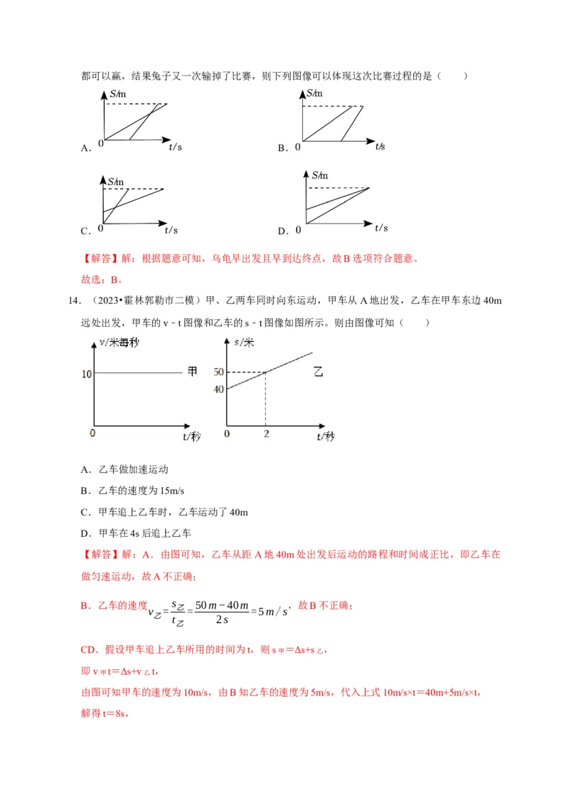 图像题01机械运动类（解析版）_8、物理总复习_2024年中考复习资料_二轮复习_（讲义+练习）2024年中考物理二轮题型专项复习