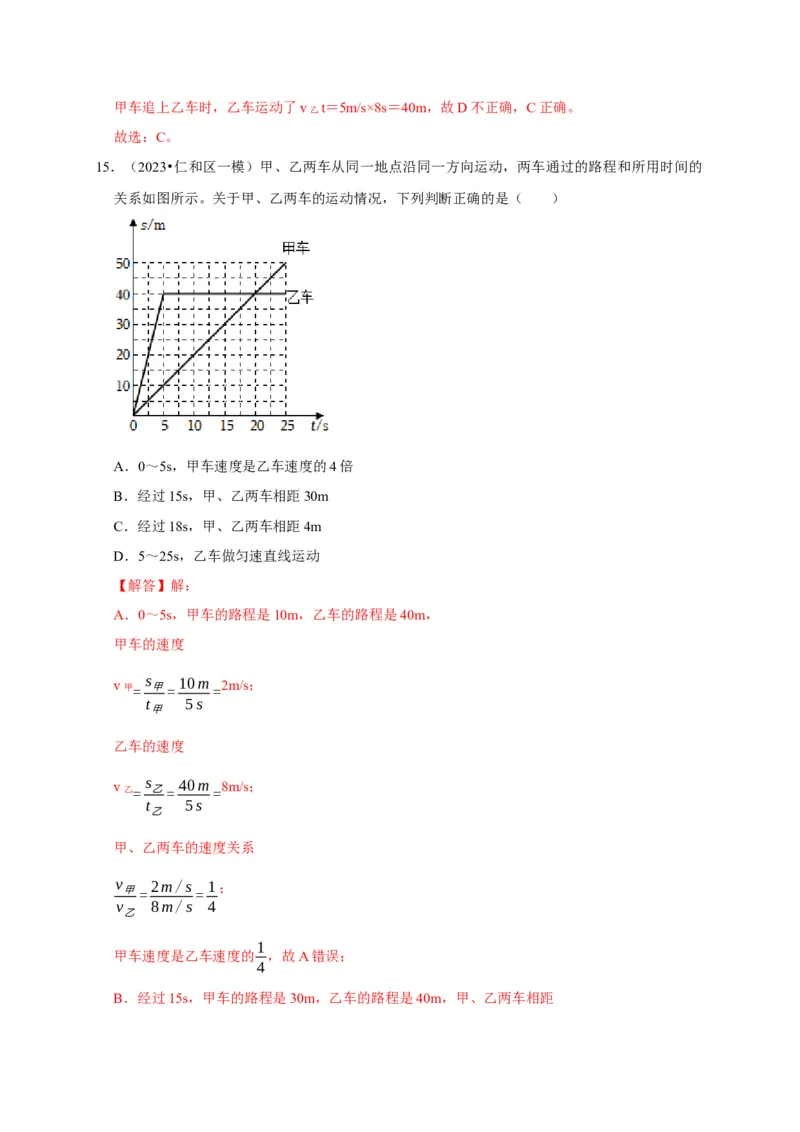 图像题01机械运动类（解析版）_8、物理总复习_2024年中考复习资料_二轮复习_（讲义+练习）2024年中考物理二轮题型专项复习