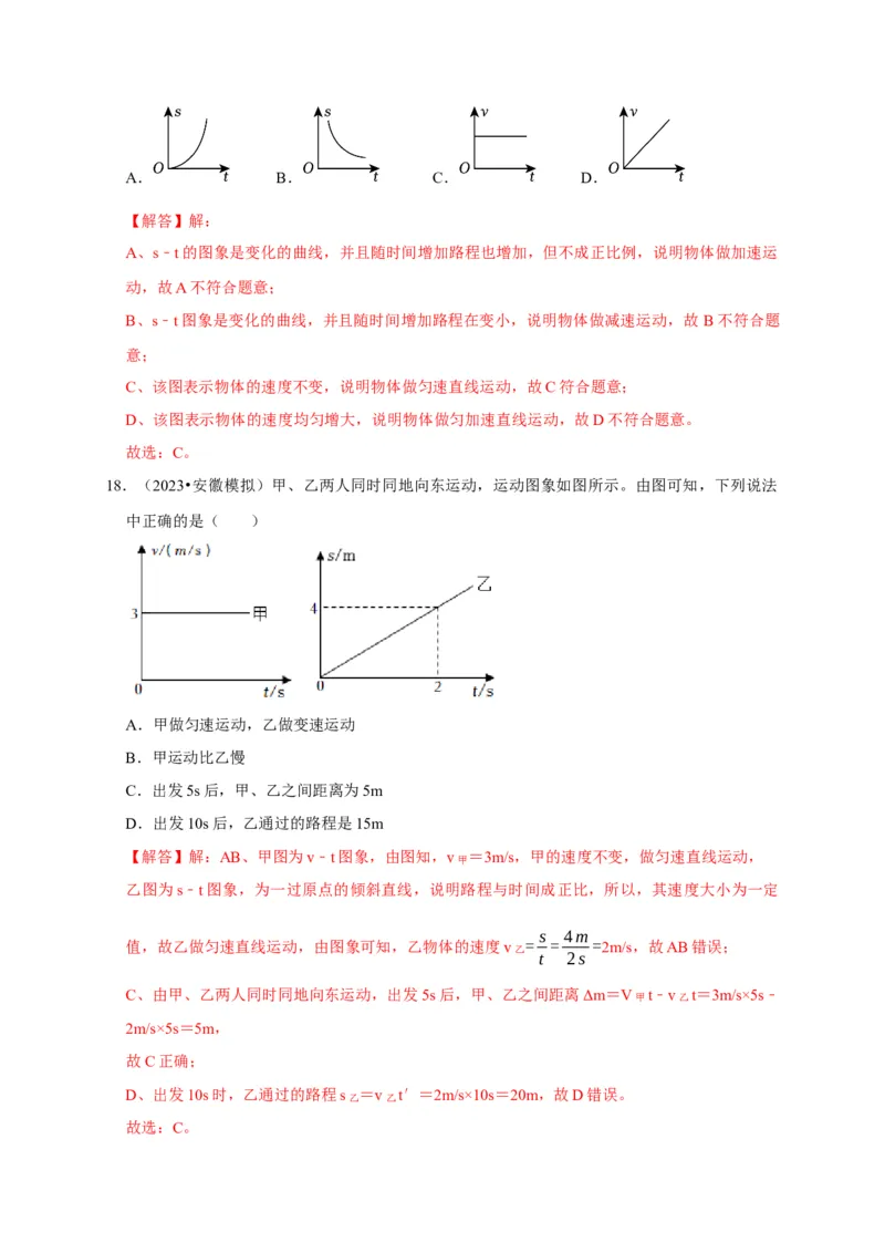 图像题01机械运动类（解析版）_8、物理总复习_2024年中考复习资料_二轮复习_（讲义+练习）2024年中考物理二轮题型专项复习