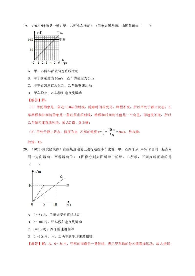 图像题01机械运动类（解析版）_8、物理总复习_2024年中考复习资料_二轮复习_（讲义+练习）2024年中考物理二轮题型专项复习