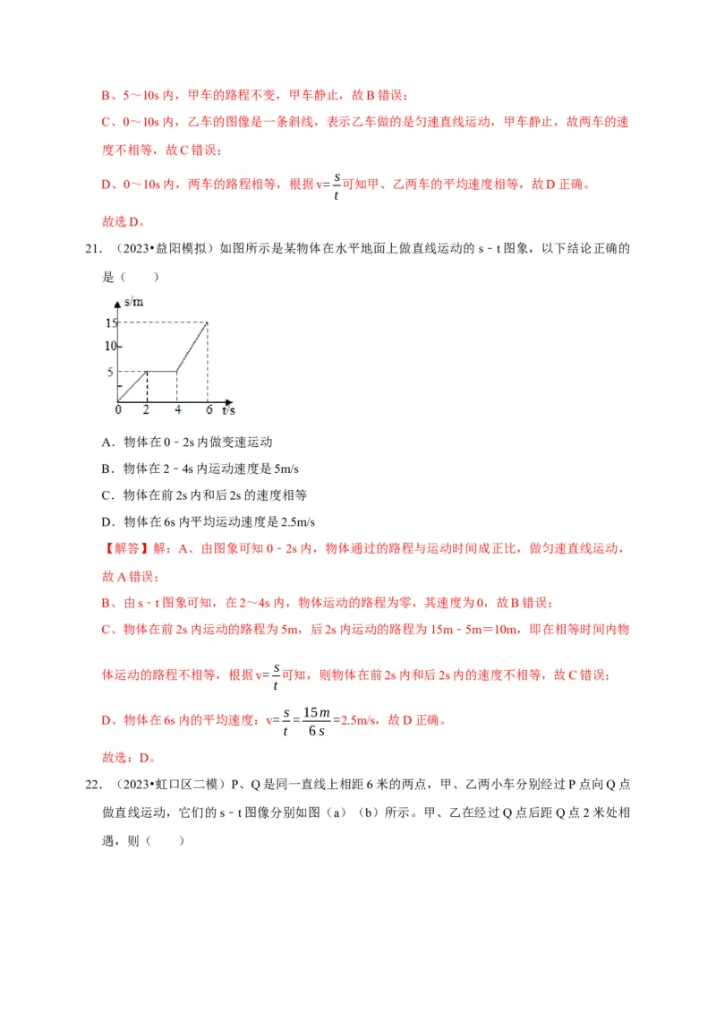 图像题01机械运动类（解析版）_8、物理总复习_2024年中考复习资料_二轮复习_（讲义+练习）2024年中考物理二轮题型专项复习