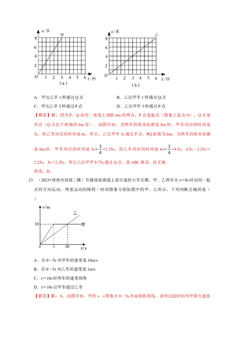 图像题01机械运动类（解析版）_8、物理总复习_2024年中考复习资料_二轮复习_（讲义+练习）2024年中考物理二轮题型专项复习