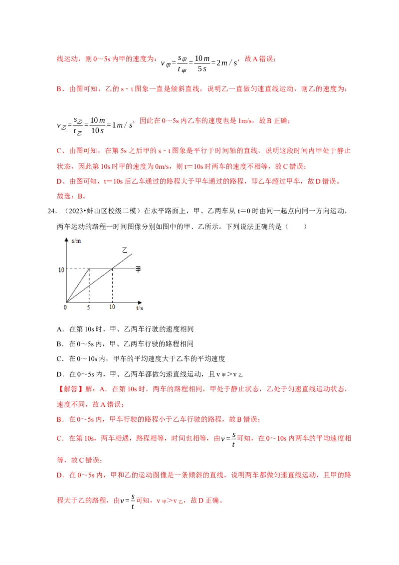 图像题01机械运动类（解析版）_8、物理总复习_2024年中考复习资料_二轮复习_（讲义+练习）2024年中考物理二轮题型专项复习