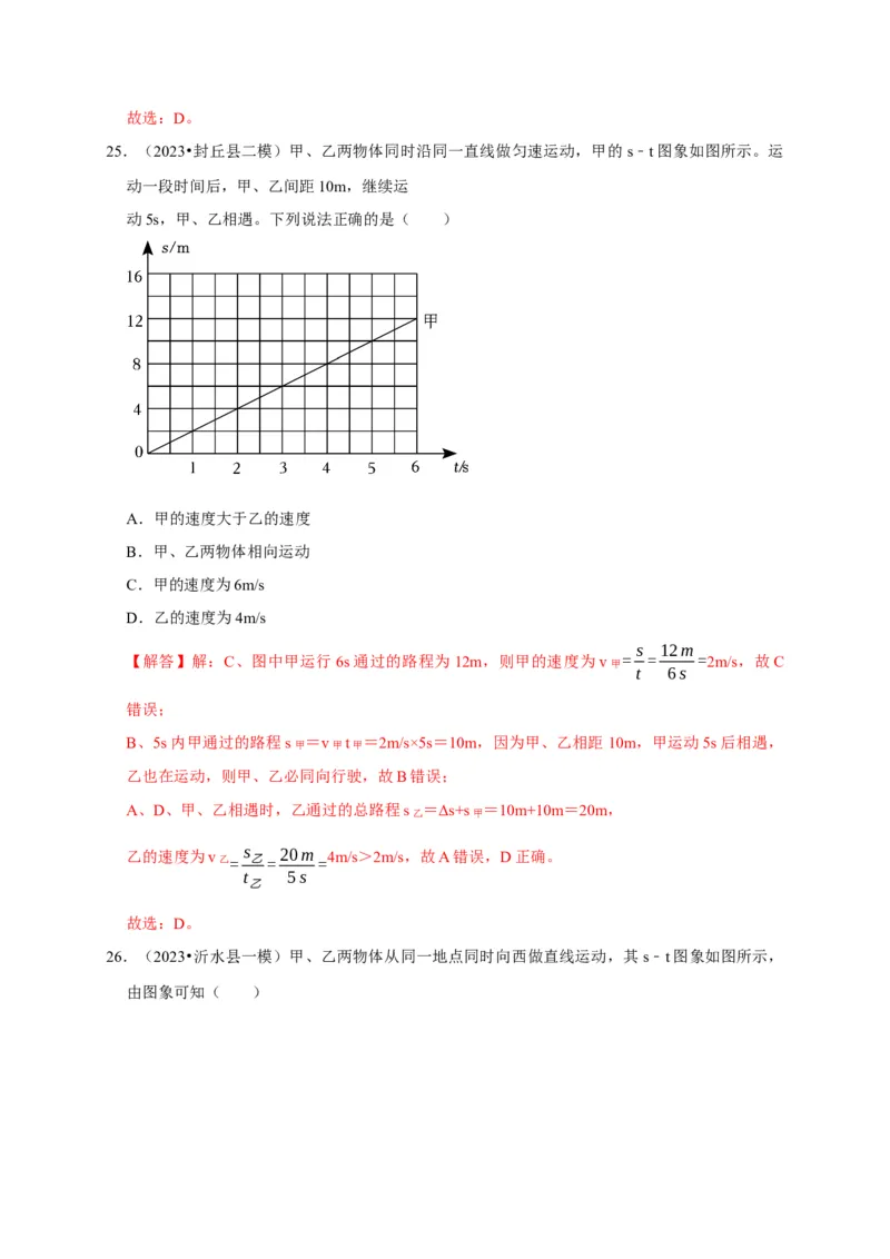 图像题01机械运动类（解析版）_8、物理总复习_2024年中考复习资料_二轮复习_（讲义+练习）2024年中考物理二轮题型专项复习