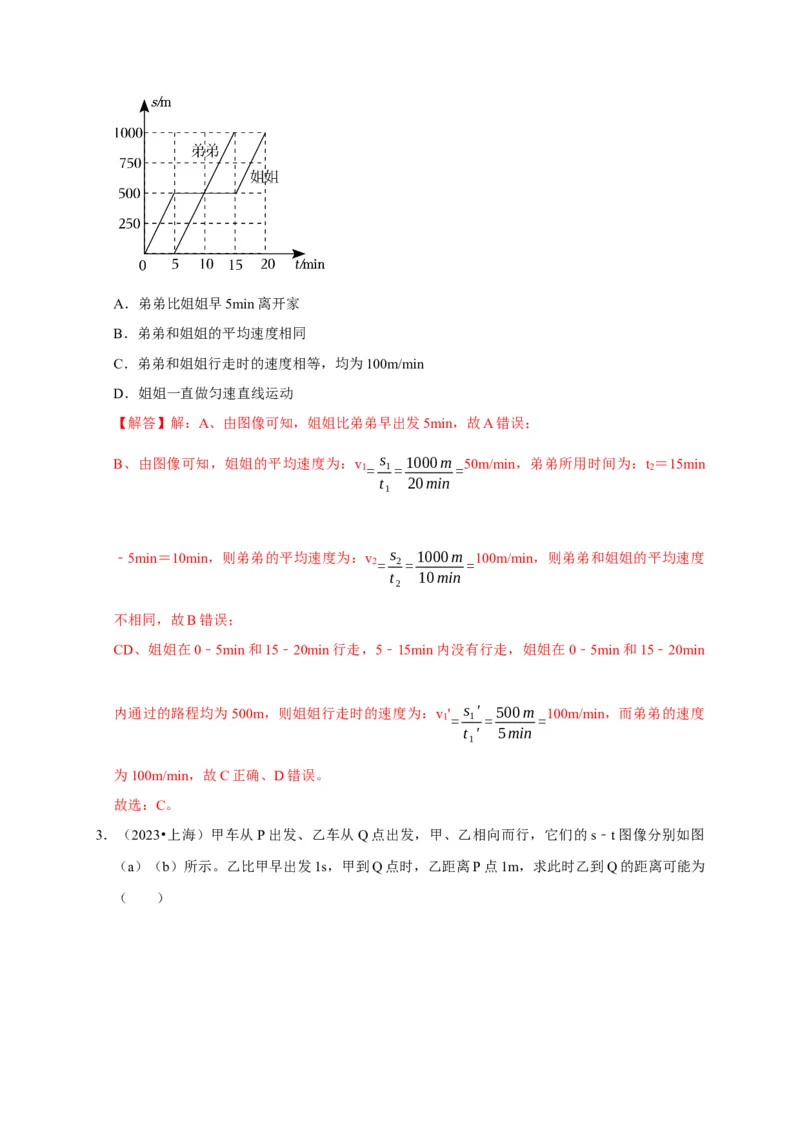 图像题01机械运动类（解析版）_8、物理总复习_2024年中考复习资料_二轮复习_（讲义+练习）2024年中考物理二轮题型专项复习