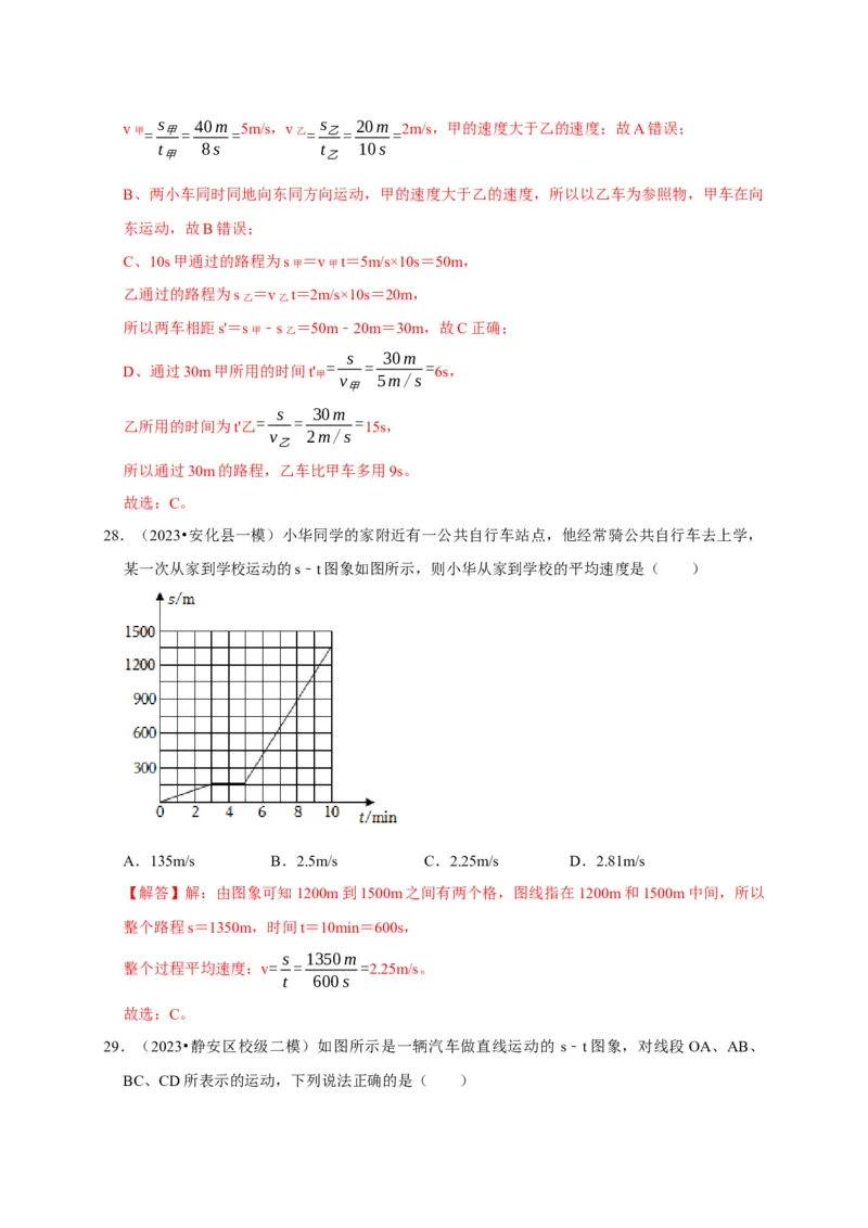 图像题01机械运动类（解析版）_8、物理总复习_2024年中考复习资料_二轮复习_（讲义+练习）2024年中考物理二轮题型专项复习