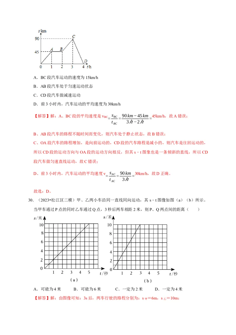 图像题01机械运动类（解析版）_8、物理总复习_2024年中考复习资料_二轮复习_（讲义+练习）2024年中考物理二轮题型专项复习