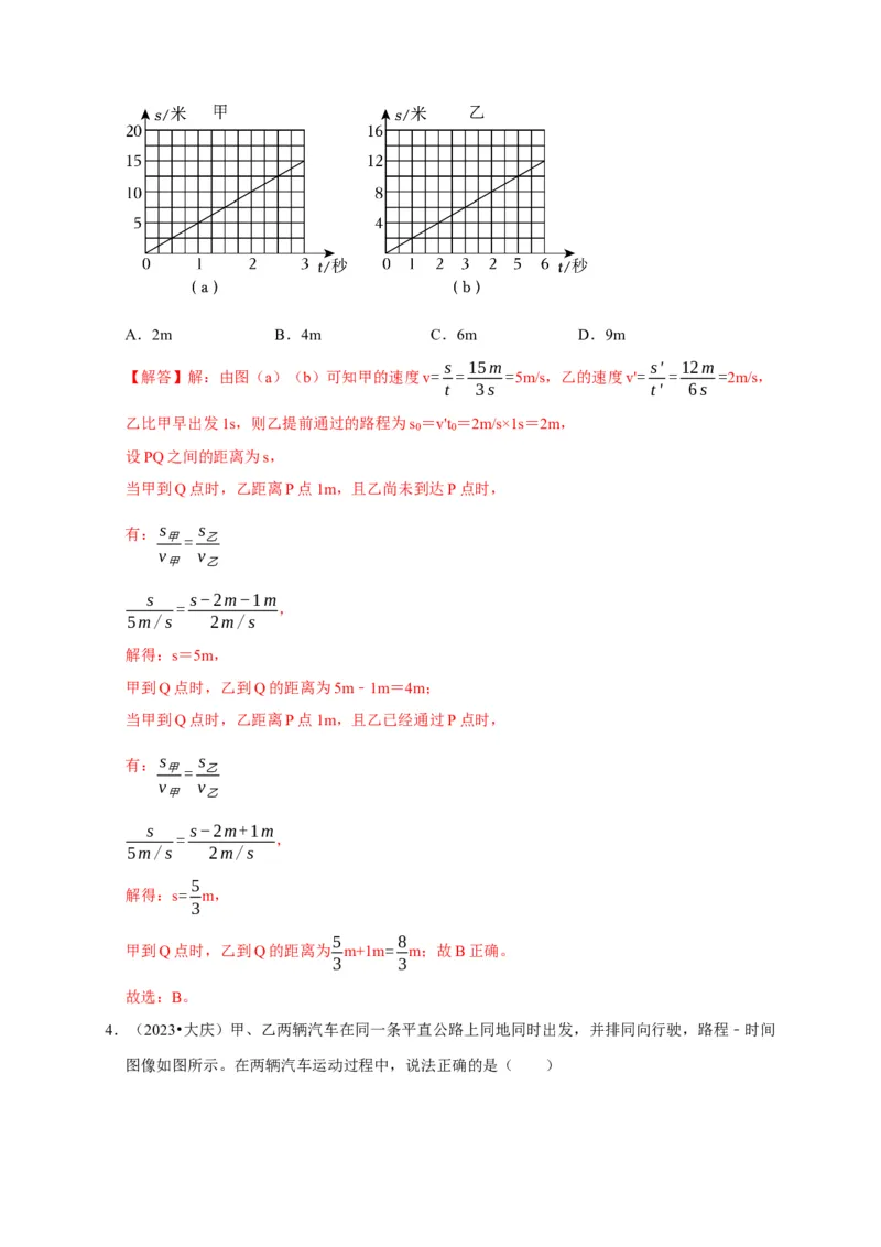 图像题01机械运动类（解析版）_8、物理总复习_2024年中考复习资料_二轮复习_（讲义+练习）2024年中考物理二轮题型专项复习