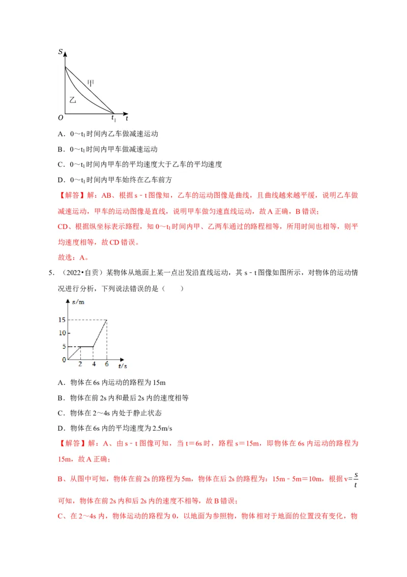 图像题01机械运动类（解析版）_8、物理总复习_2024年中考复习资料_二轮复习_（讲义+练习）2024年中考物理二轮题型专项复习