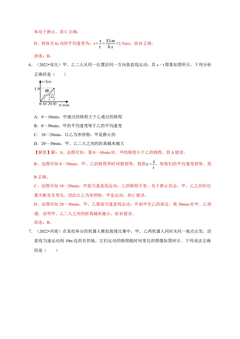 图像题01机械运动类（解析版）_8、物理总复习_2024年中考复习资料_二轮复习_（讲义+练习）2024年中考物理二轮题型专项复习