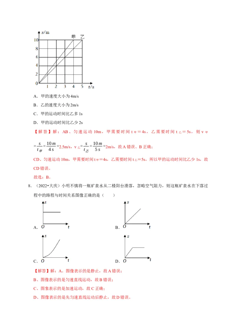 图像题01机械运动类（解析版）_8、物理总复习_2024年中考复习资料_二轮复习_（讲义+练习）2024年中考物理二轮题型专项复习