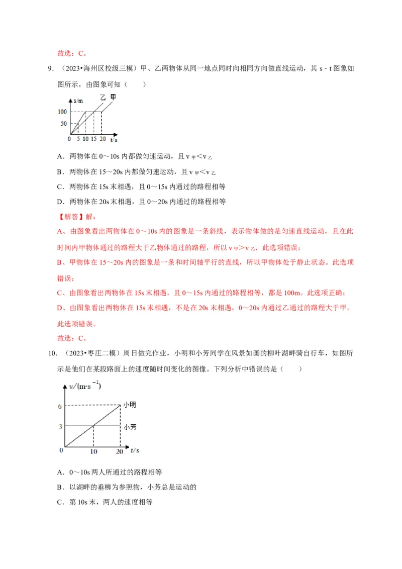 图像题01机械运动类（解析版）_8、物理总复习_2024年中考复习资料_二轮复习_（讲义+练习）2024年中考物理二轮题型专项复习