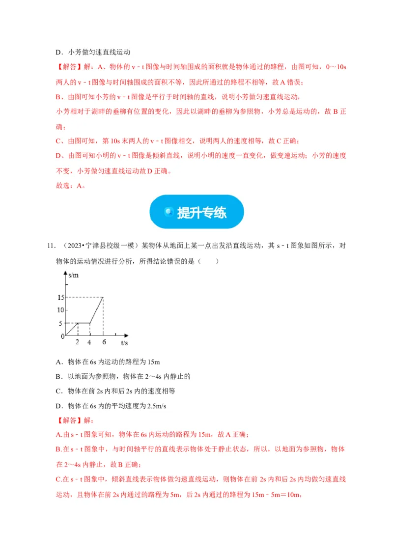 图像题01机械运动类（解析版）_8、物理总复习_2024年中考复习资料_二轮复习_（讲义+练习）2024年中考物理二轮题型专项复习