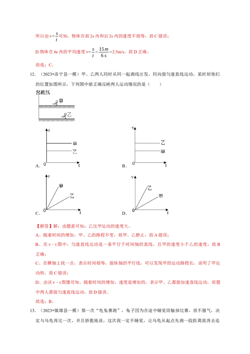 图像题01机械运动类（解析版）_8、物理总复习_2024年中考复习资料_二轮复习_（讲义+练习）2024年中考物理二轮题型专项复习