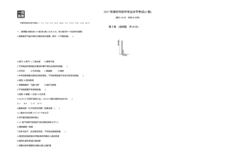 2017山东潍坊化学试卷+答案+解析(word整理版)_山东历年中考真题_山东省历年中考真题2013~2024_初中化学历年真题（2013-2024）