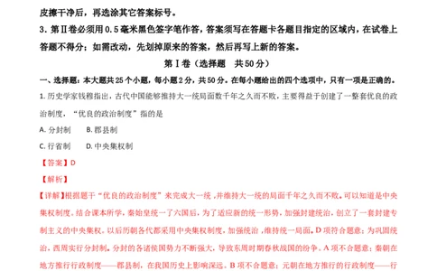 2018山东日照历史试卷+答案+解析(word整理版)_山东历年中考真题_山东省历年中考真题2013~2024_初中历史历年真题（2013-2024）
