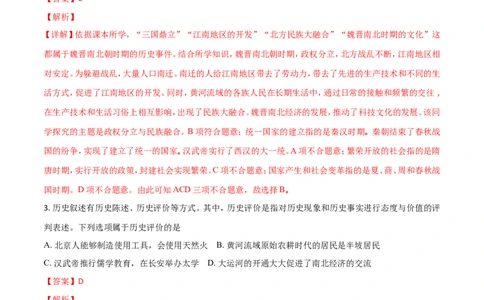 2018山东日照历史试卷+答案+解析(word整理版)_山东历年中考真题_山东省历年中考真题2013~2024_初中历史历年真题（2013-2024）
