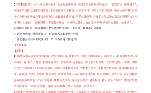 2018山东日照历史试卷+答案+解析(word整理版)_山东历年中考真题_山东省历年中考真题2013~2024_初中历史历年真题（2013-2024）