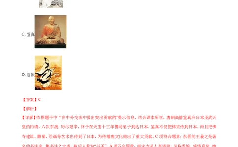 2018山东日照历史试卷+答案+解析(word整理版)_山东历年中考真题_山东省历年中考真题2013~2024_初中历史历年真题（2013-2024）