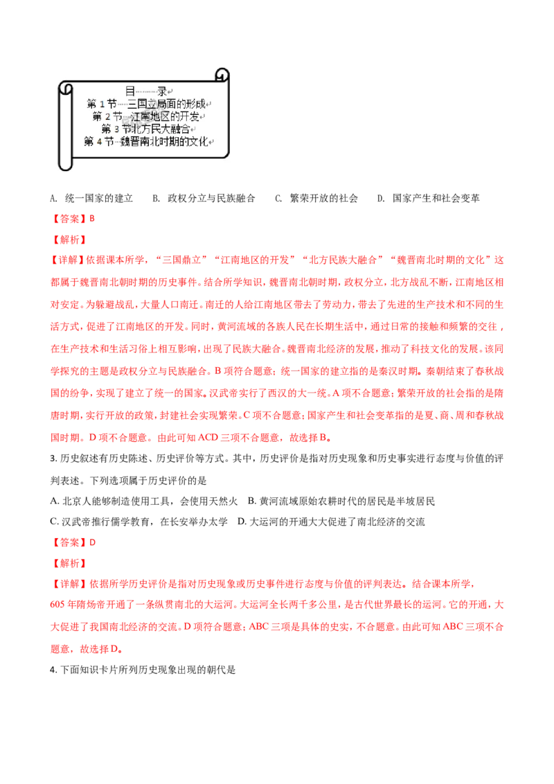 2018山东日照历史试卷+答案+解析(word整理版)_山东历年中考真题_山东省历年中考真题2013~2024_初中历史历年真题（2013-2024）