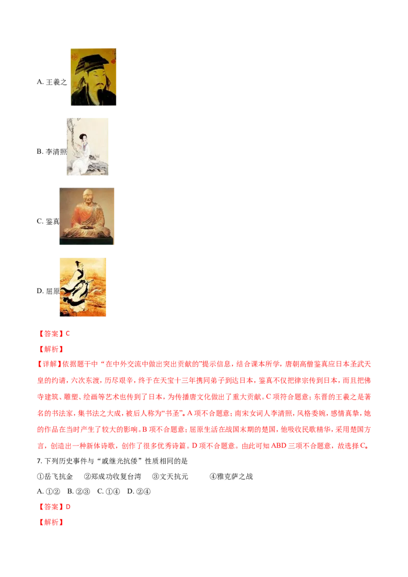 2018山东日照历史试卷+答案+解析(word整理版)_山东历年中考真题_山东省历年中考真题2013~2024_初中历史历年真题（2013-2024）