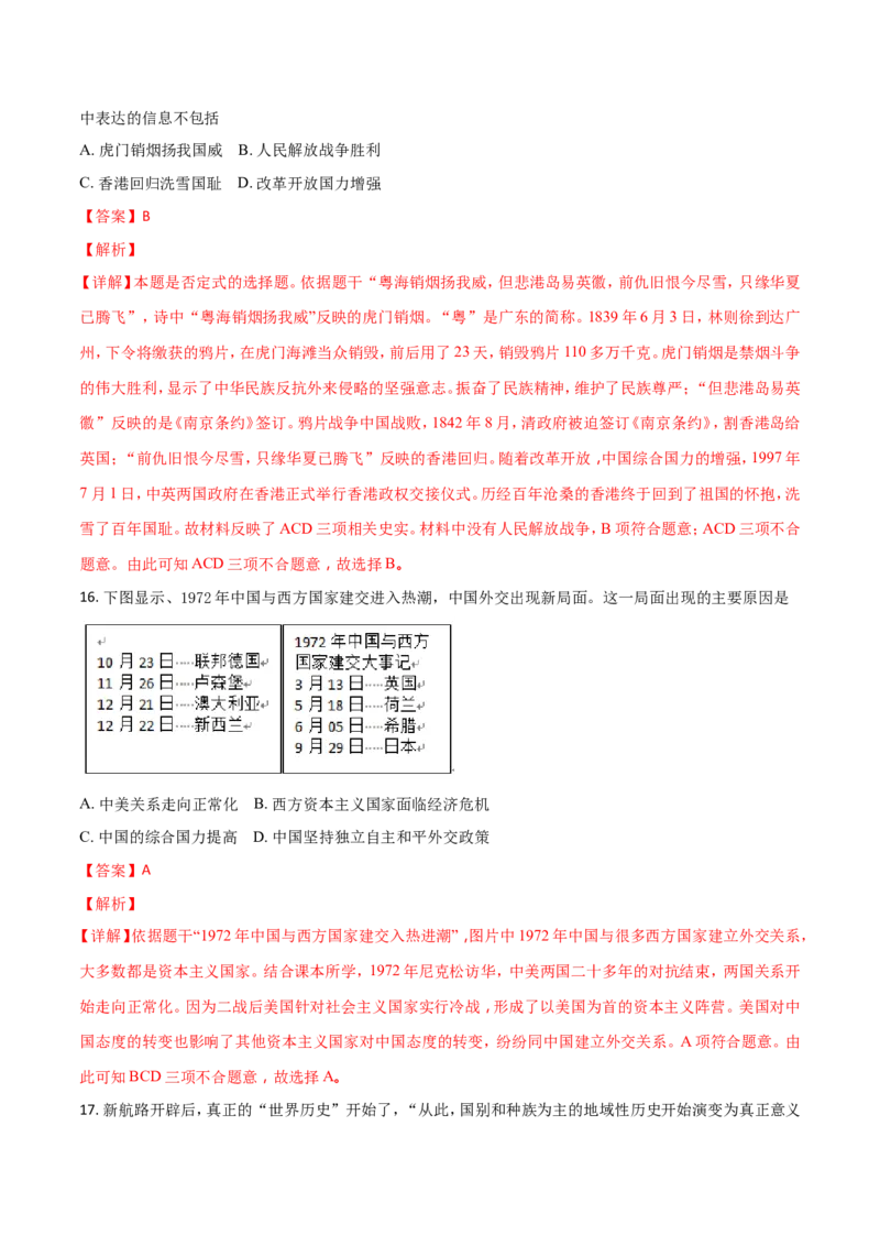 2018山东日照历史试卷+答案+解析(word整理版)_山东历年中考真题_山东省历年中考真题2013~2024_初中历史历年真题（2013-2024）