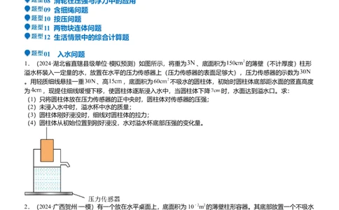 压轴题07压强与浮力综合计算（原卷版）_8、物理总复习_2024年中考复习资料_三轮复习_2024年中考物理压轴题专项训练（全国通用）