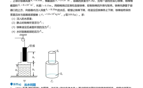 压轴题07压强与浮力综合计算（原卷版）_8、物理总复习_2024年中考复习资料_三轮复习_2024年中考物理压轴题专项训练（全国通用）
